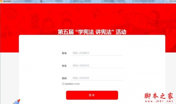 宪法活动(学宪法讲宪法)V0.1.10 官方安装版