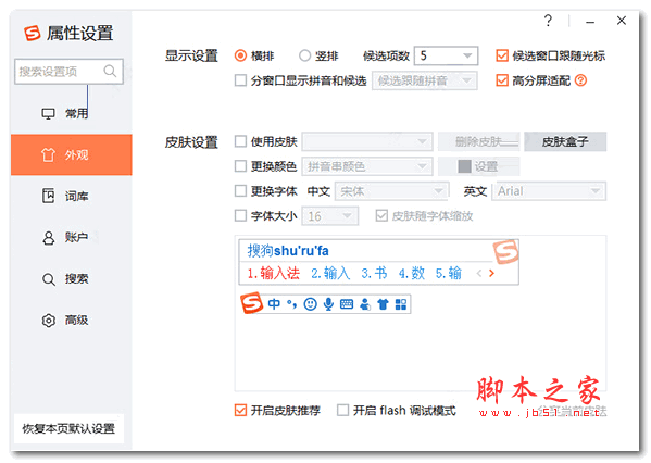 搜狗输入法 v15.7b 官方安装版