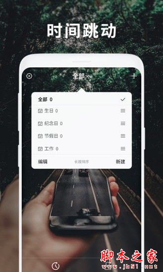 时间跳动 for Android V1.0 安卓手机版