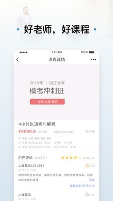 逸考成公 for Android v1.0.6 安卓手机版