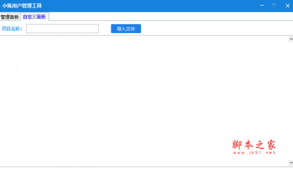 小陈用户管理工具(账号密码管理软件) v1.0 免费绿色版