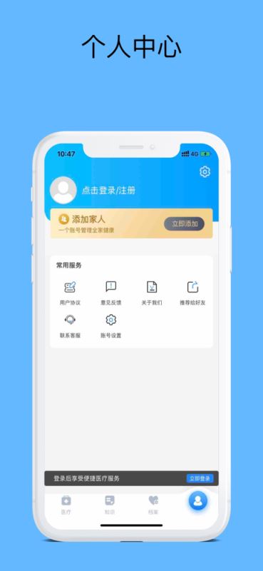 健康天津 for iPhone (综合医疗服务平台) V1.6.11 苹果手机版