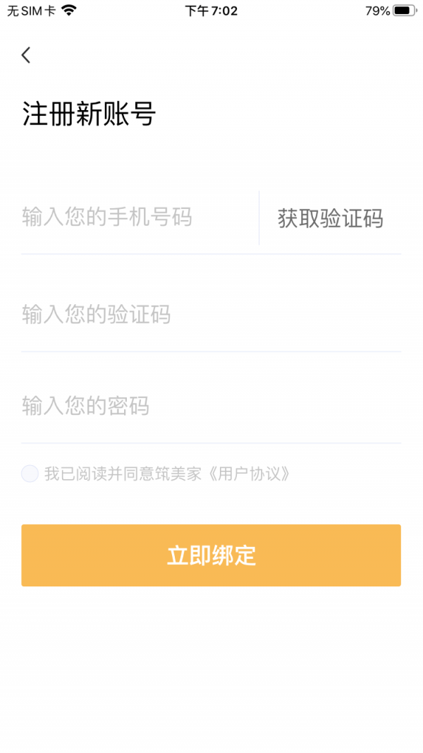 筑美家 for android v1.2 安卓手机版