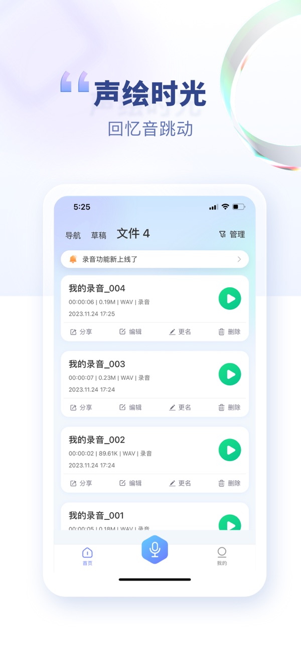 斗转语音(音频剪辑) v2.1.1 苹果手机版