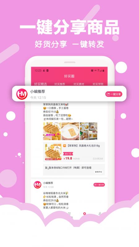 好买集市 for android v1.8.13 安卓手机版