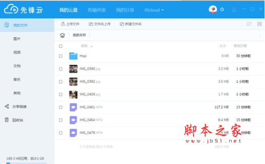 先锋云盘pc版(云存储软件) v1.0 免费安装版