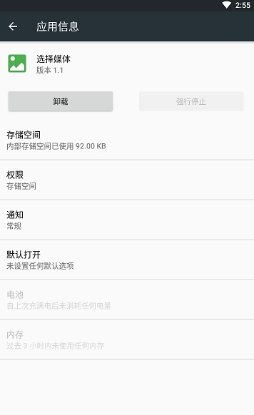 选择媒体 for android v1.2.3 安卓手机版