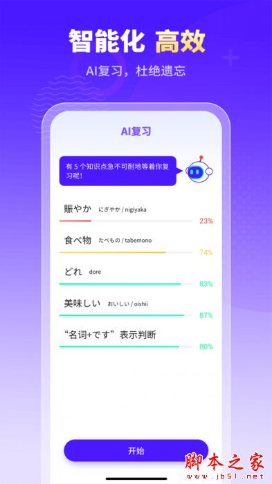 小语大师(日语学习软件)for Android V1.0.0 安卓手机版