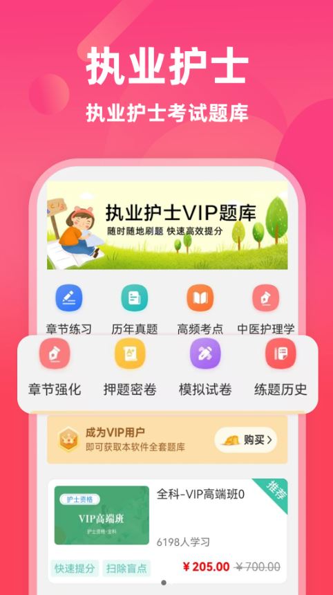 执业护士牛题库(护士执业考试学习软件) v5.0.2 安卓手机版