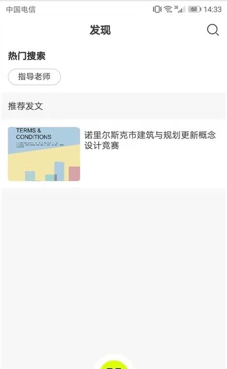 口袋建筑 for Android v1.0.18 安卓手机版