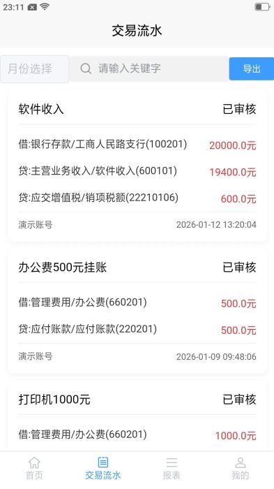 记账财务通 v3.01.01 安卓版