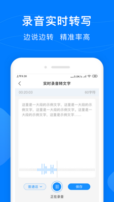 录音转换助手 for Android v0.0.1 安卓手机版