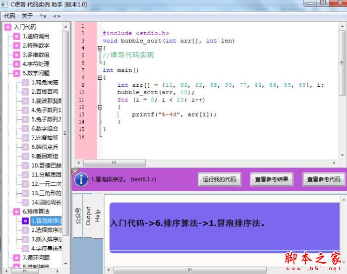 C语言代码实例助手 V1.0 免费安装版
