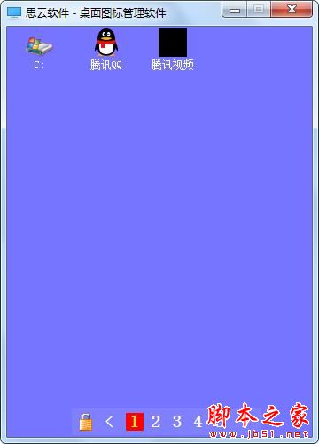 思云桌面图标管理软件 V1.0 绿色免费版
