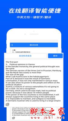 拍照文字识别翻译 for Android V3.6 安卓手机版