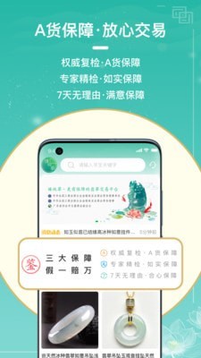 臻纯翠 for android v1.0.1 安卓手机版