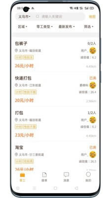 找零工(求职招聘软件) v4.4.9 安卓版