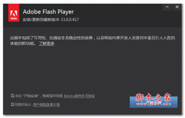Adobe flash player最终版 V33.0.0.417 官方正式版