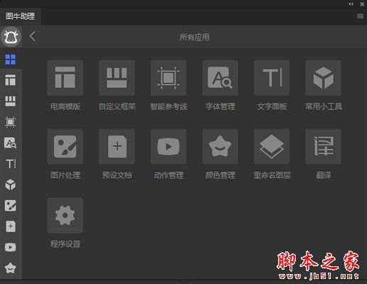 图牛助理(PS扩展插件)for Mac v2.0.0 苹果电脑版