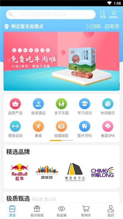 极质圈 for android v1.1 安卓手机版