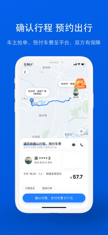 拼车(一喂顺风车) for iPhone v6.8.6 苹果手机版