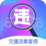 行车通违章查询 for Android v3.2.0 安卓版