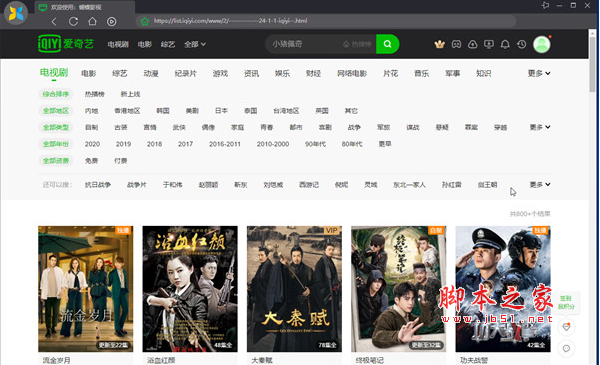 蝴蝶影视电脑版(在线播放应用) v1.2 免费安装版