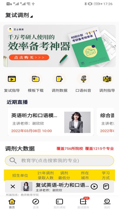 芝士考研 for Android V2.7.0 安卓手机版