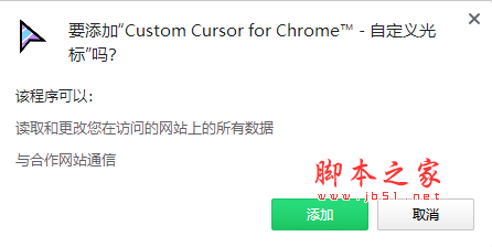 Custom Cursor(鼠标自定义光标Chrome插件) v3.0.1 免费版
