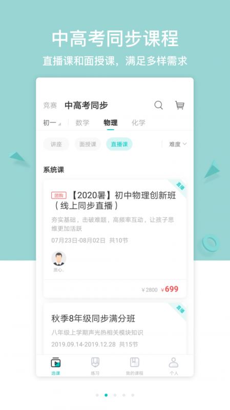 质心在线(在线学习题库软件) v3.78.1 安卓手机版