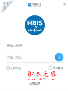 河钢在线(办公软件) v3.0.1 官方安装版