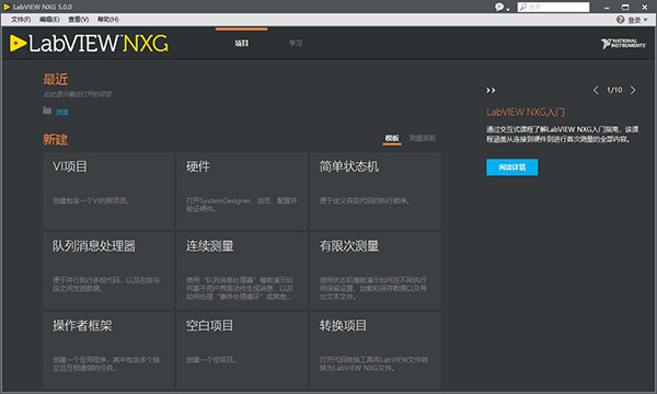NI LabVIEW NXG v5.1 中文激活版(含授权工具+教程) 64位