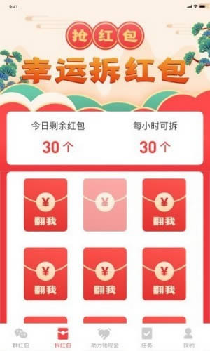 快点红包 for Android v1.0.0 安卓版