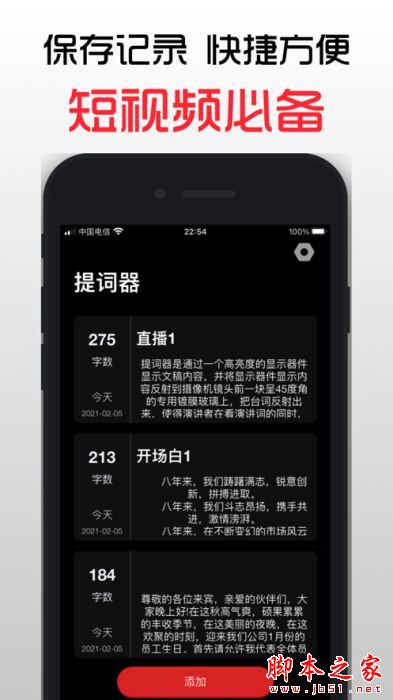 悬浮窗提词器 for iPhone V2.0.3 苹果手机版