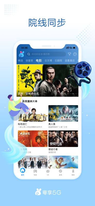 粤享5G v1.5.1 (综合互动视频平台) for iphone 苹果手机版
