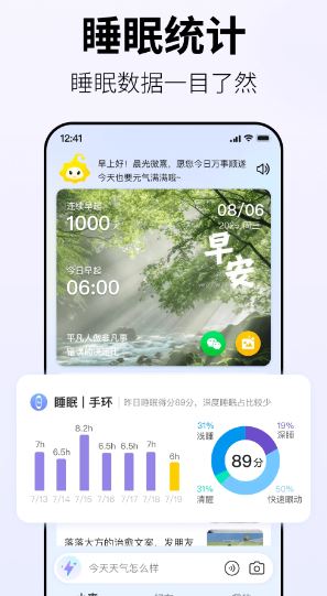 小来早晚安(自律打卡软件) v1.1.9 安卓手机版