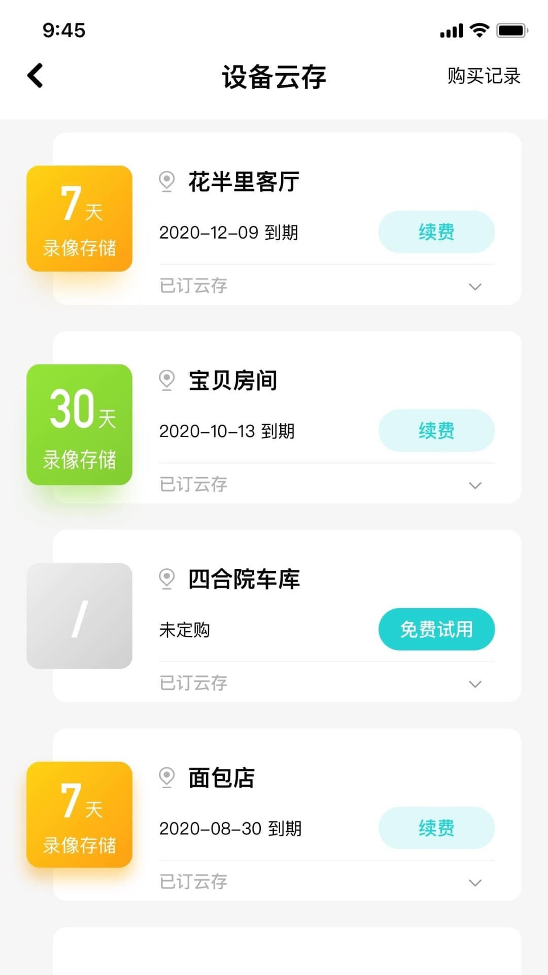 安贝果(智能监控软件) for Android v1.2.5 安卓版