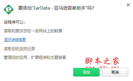 EarData插件助手(亚马逊卖家辅助chrome插件) v4.0.3 免费版