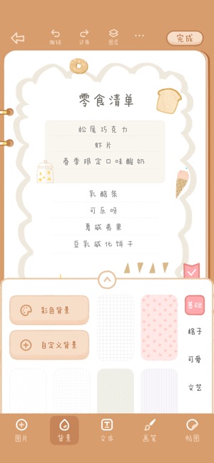 念念手帐 for iPhone v1.6.7 苹果手机版