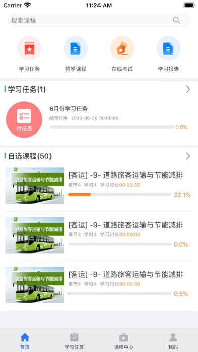 中科教育 for Android v3.0.4 安卓手机版