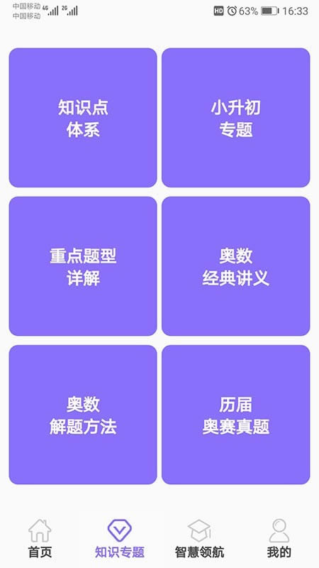 小学数学精解 for Android v2.3.6 安卓版
