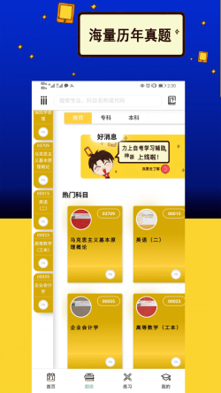 力上自考 for Android v1.0.0 安卓手机版
