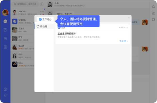中通宝盒(安全协作平台) for Mac v8.53.0.1449 苹果电脑版