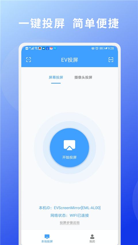 EV投屏(远程投屏软件) v1.2.4 安卓版