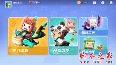 迷你编程(编程学习软件)V5.4.102 安卓手机版