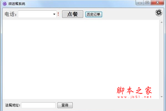 微送餐系统(外卖订餐管理软件) v1.0 免费安装版