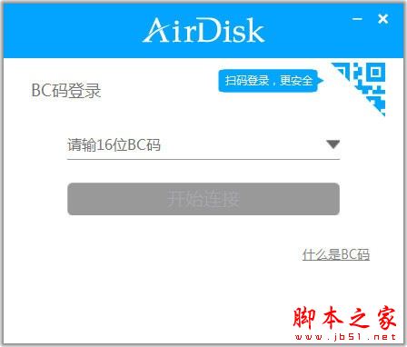 AirDisk HDD(DM云盘)V1.7.44 官方安装版