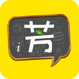 好芳法课堂 v1.7.4 官方安装版