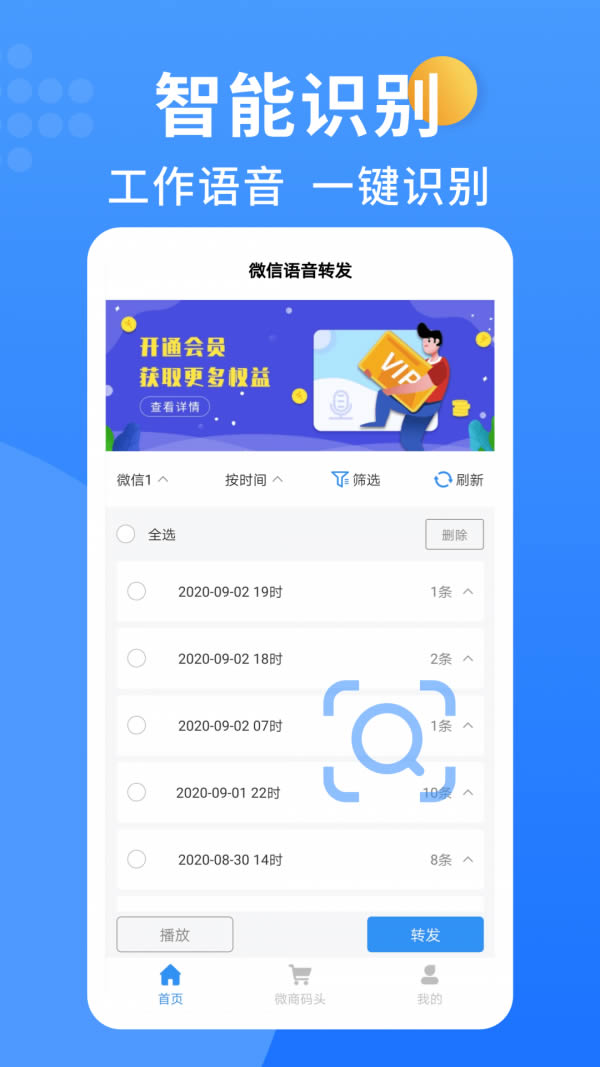 语音转发大师 for Android v1.0.5 安卓版