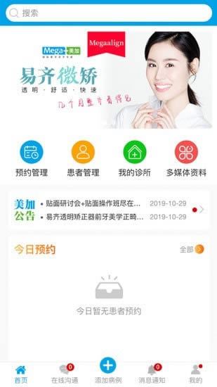 美加美牙 for Android v0.2.8 安卓版